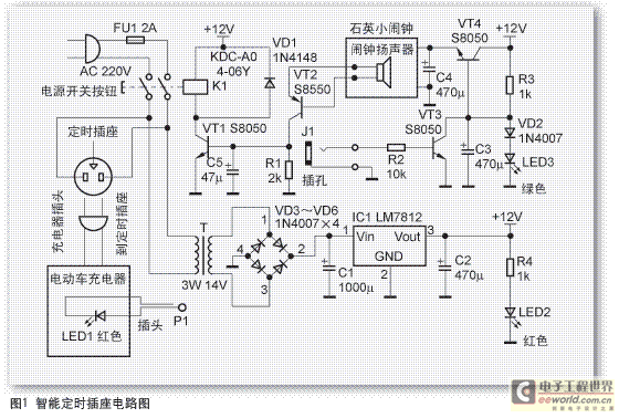 自制簡(jiǎn)易的鉛酸電池充電器智能定時(shí)插座